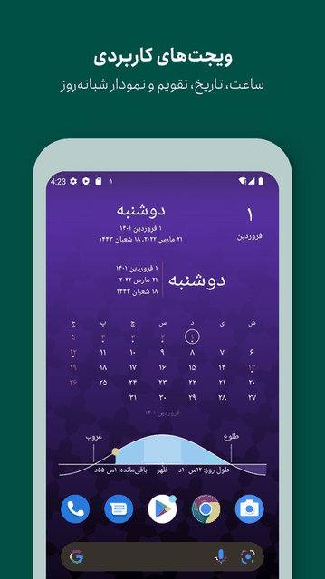 Persian Calendar screenshot
