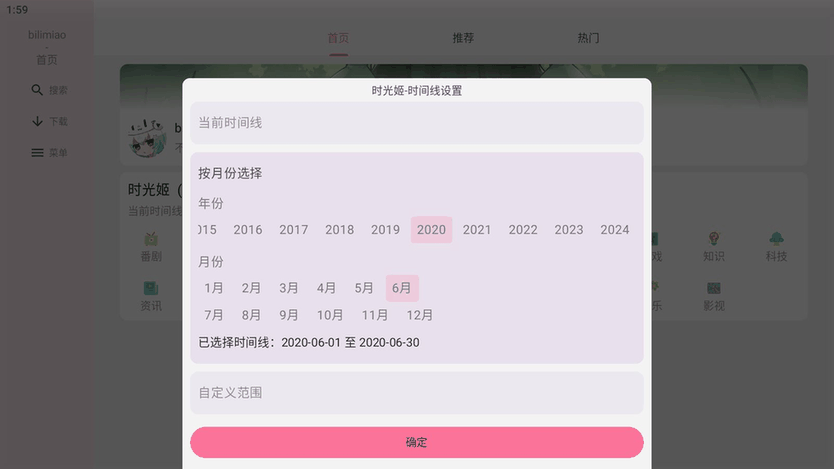 bilimiao screenshot