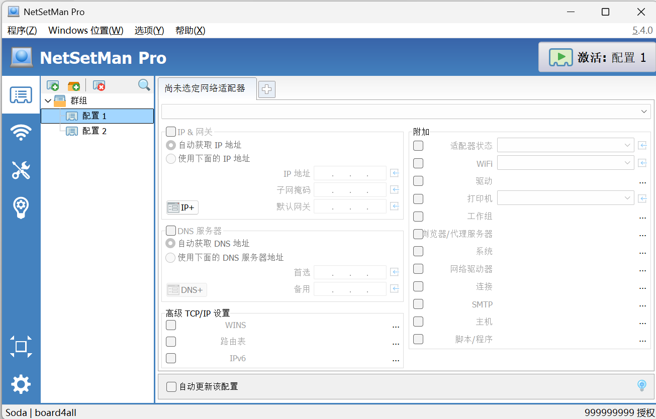 NetSetMan screenshot