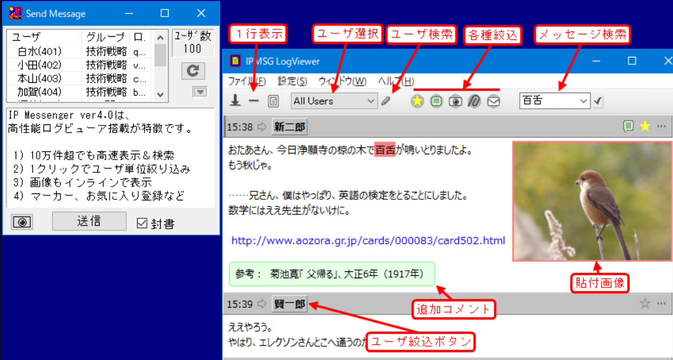 IP Messenger screenshot