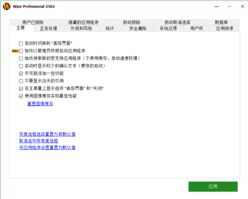 Wipe Professional screenshot