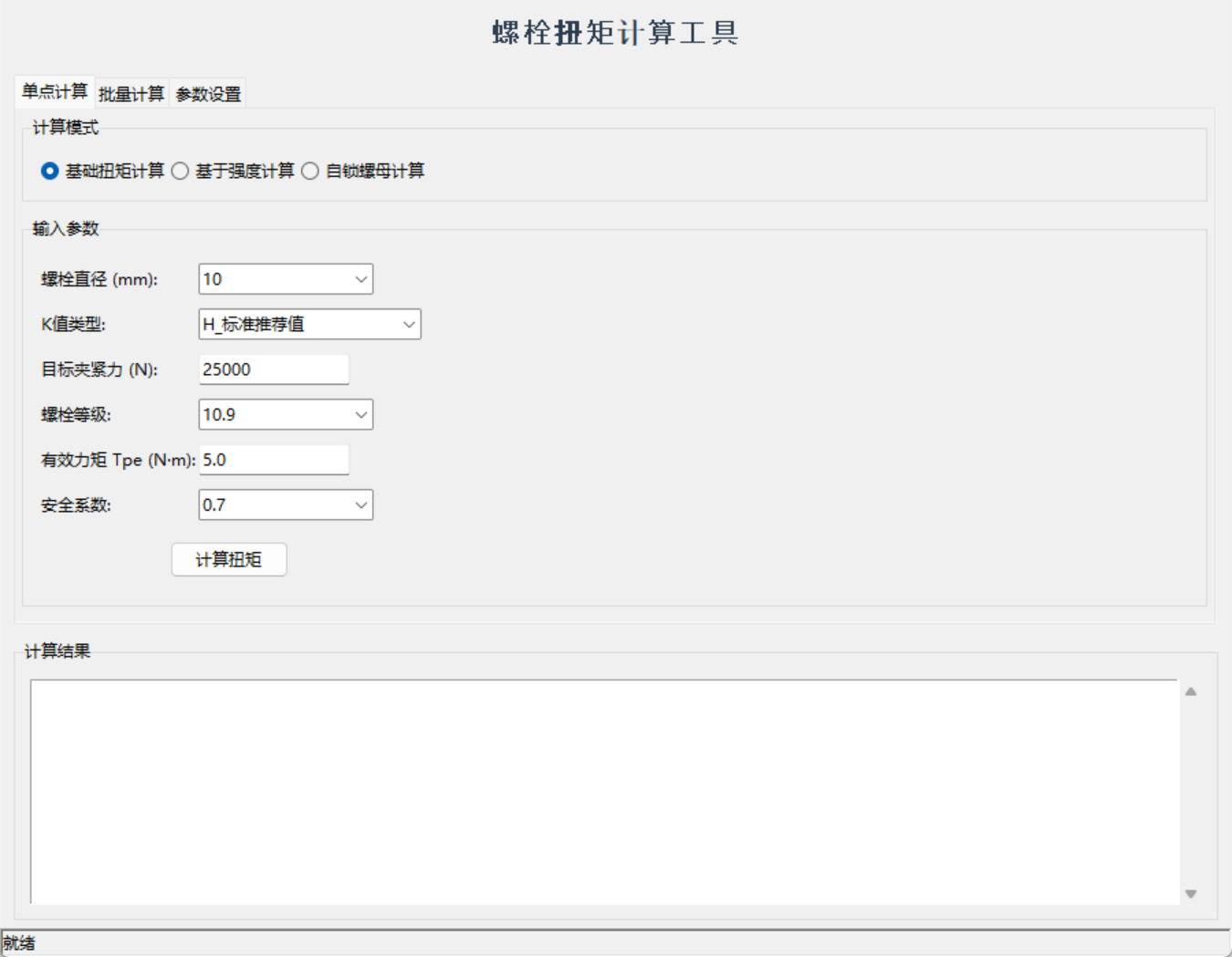 Auto Bolt Torque Calculator screenshot