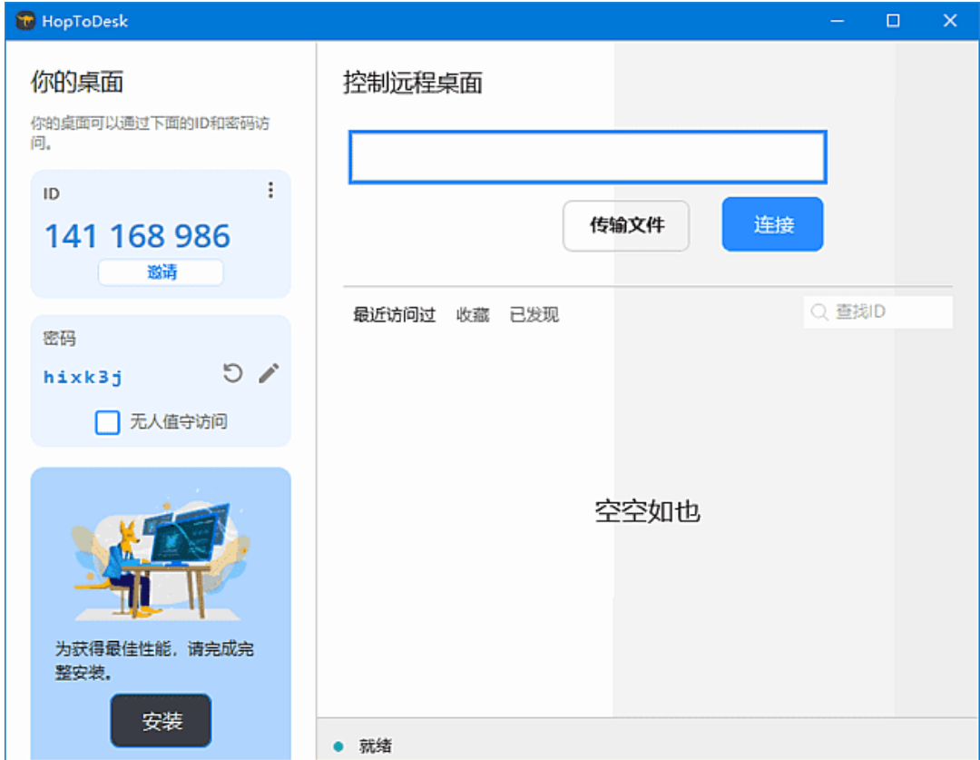 HopToDesk screenshot
