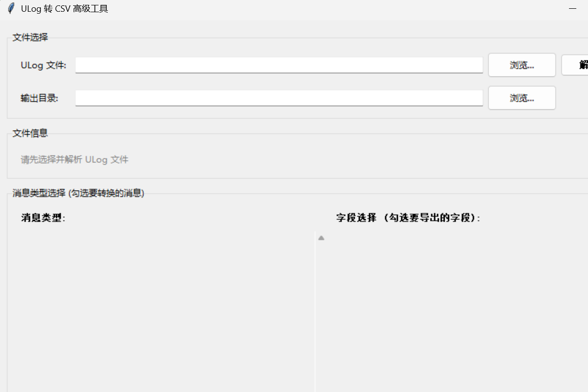 ULog to CSV Converter screenshot