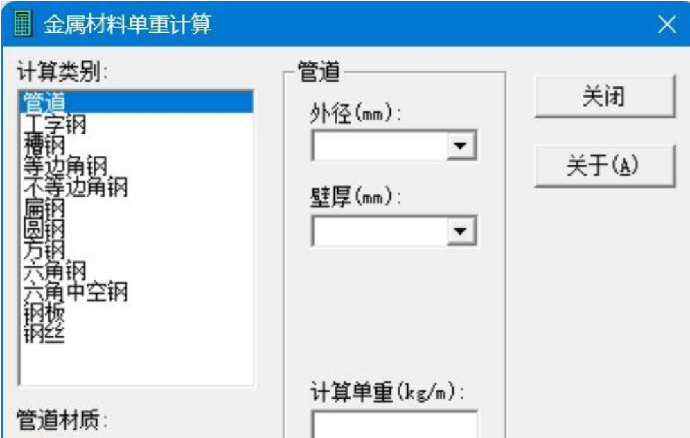 Metal Material Weight Calculator screenshot
