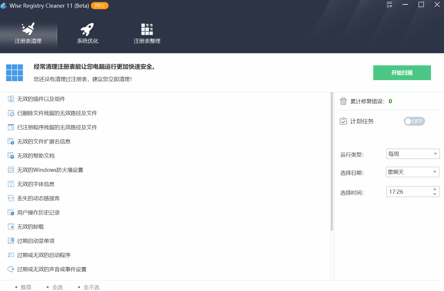 Wise Registry Cleaner screenshot
