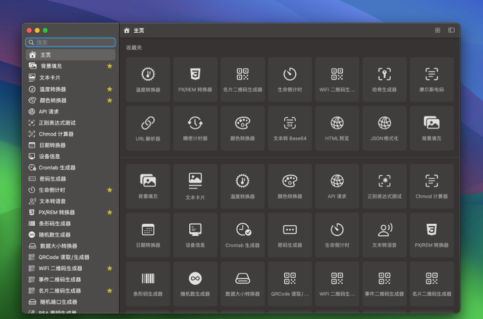 DevToolbox screenshot