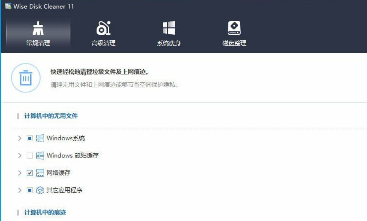 WiseDiskCleaner screenshot