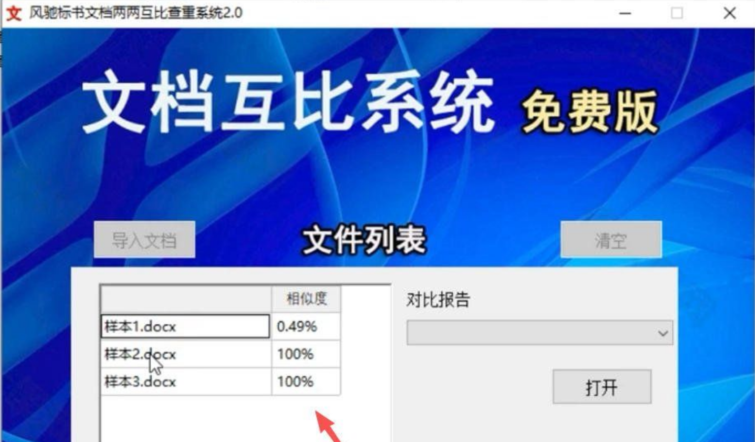 Bid Document Comparison System screenshot