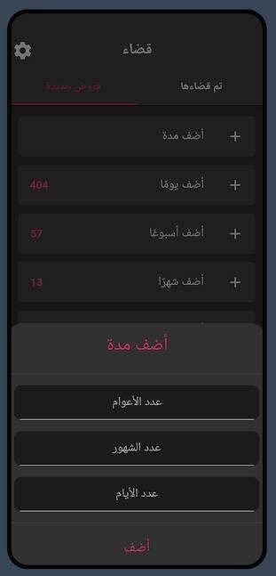 Qadaa screenshot