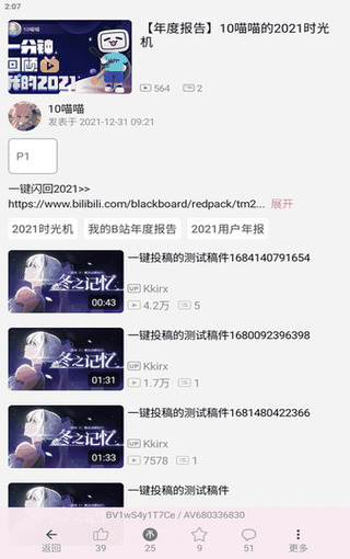 bilimiao screenshot