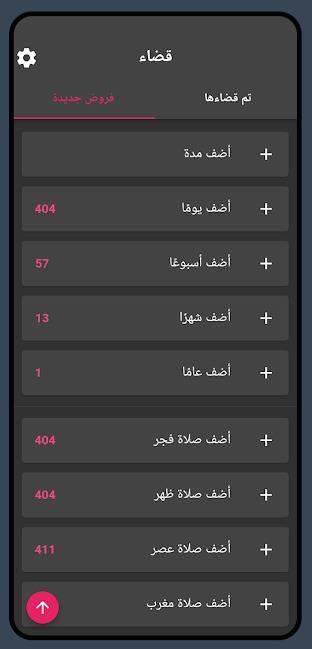 Qadaa screenshot