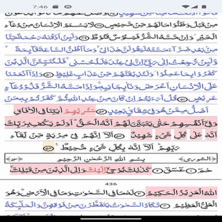 Quran 16 Line screenshot
