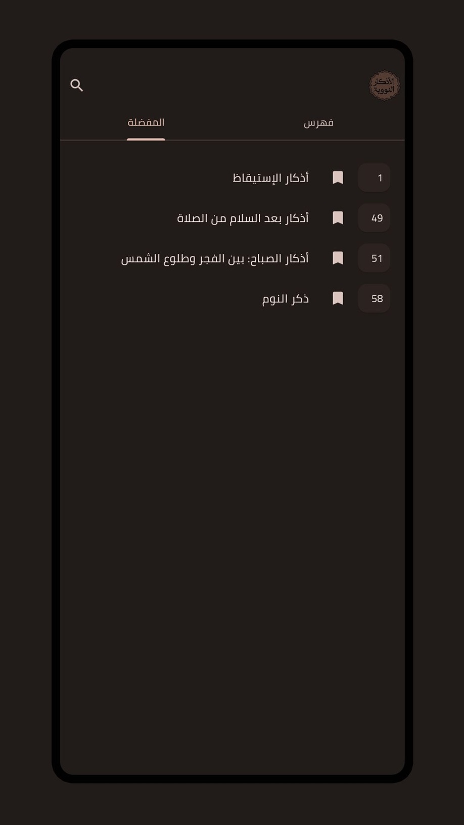 Al-Azkar screenshot