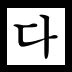 Dongsa