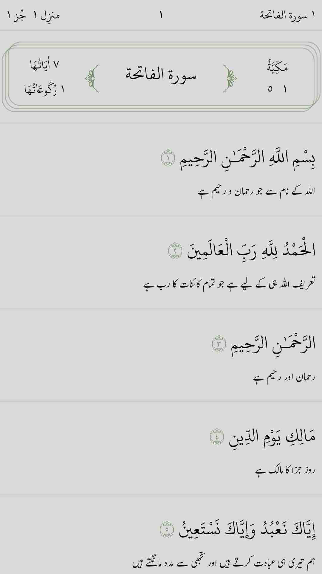 Noor-Ul-Huda نور الهدى screenshot