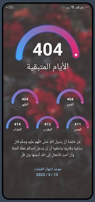 Qadaa screenshot