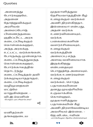 Marxist Tamil screenshot
