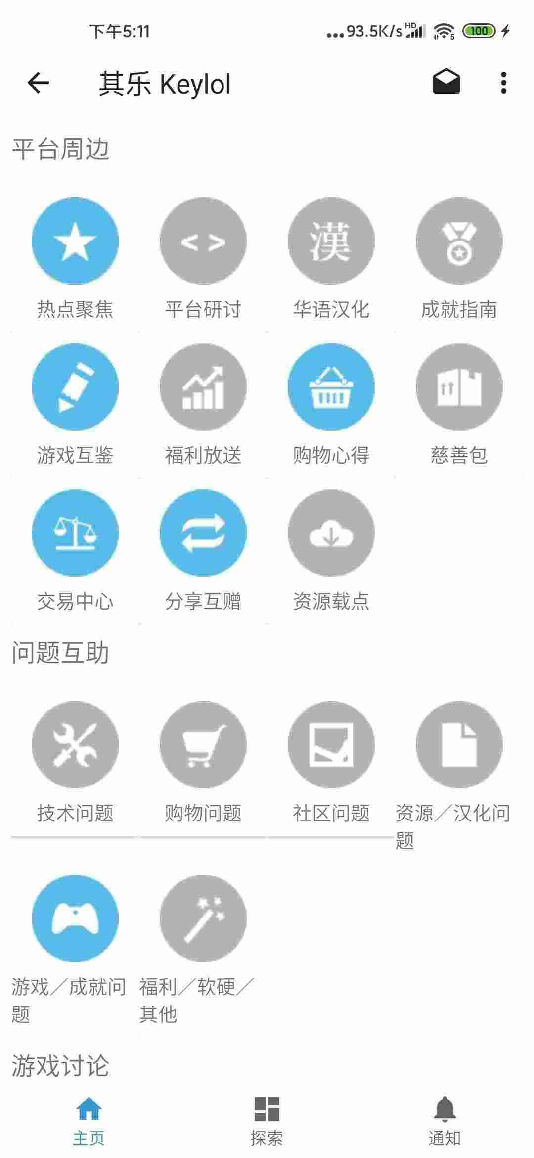 Discuz Hub screenshot