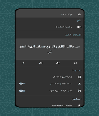 Hisn Elmoslem screenshot