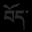 Tibetan Pad