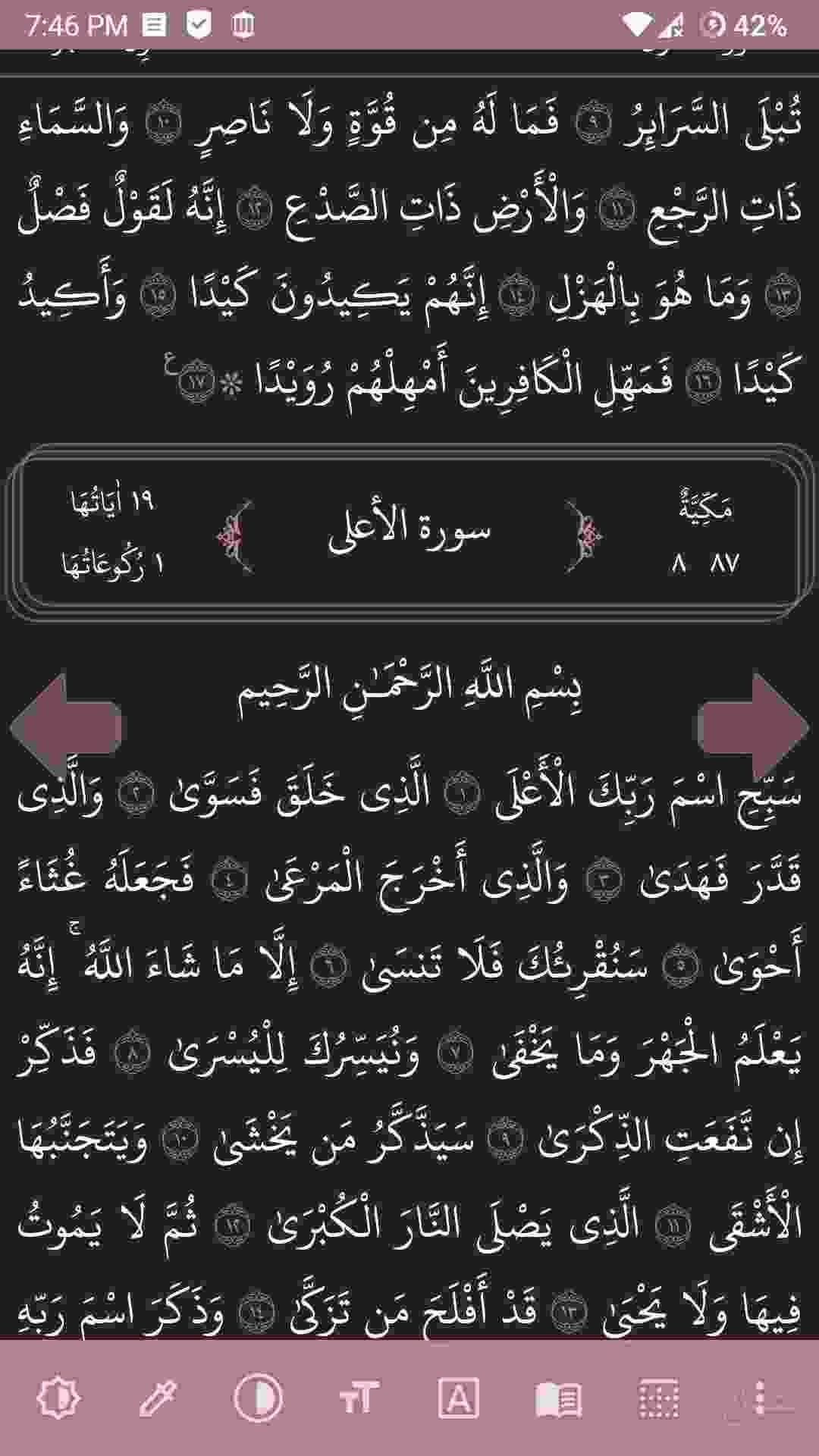 Noor-Ul-Huda نور الهدى screenshot