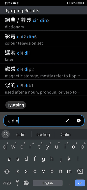 words.hk 粵典 screenshot