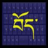 Tibetan Keyboard