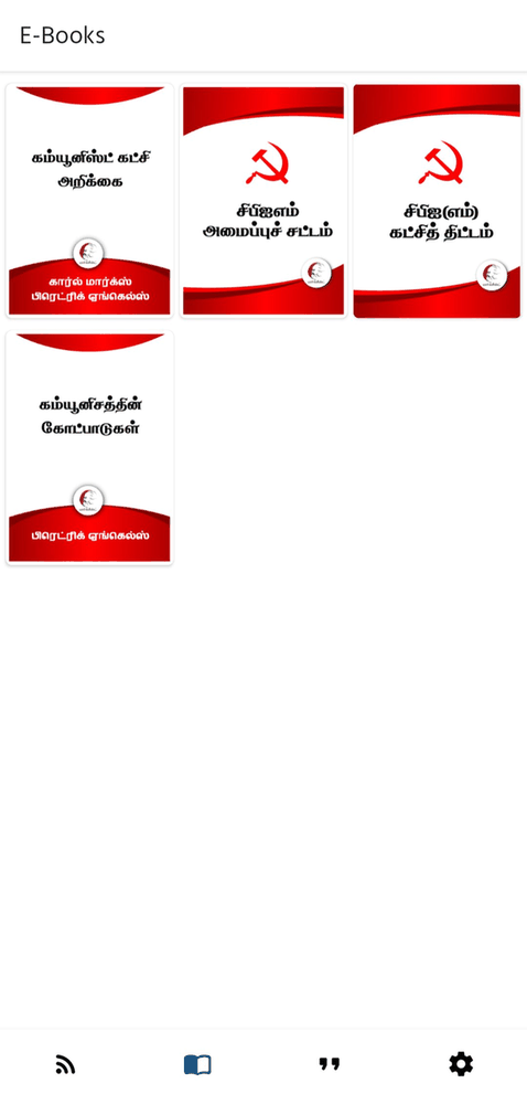 Marxist Tamil screenshot
