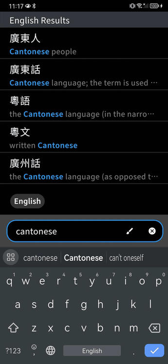 words.hk 粵典 screenshot