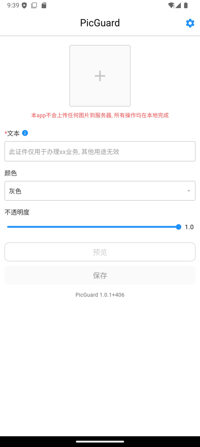 PicGuard screenshot