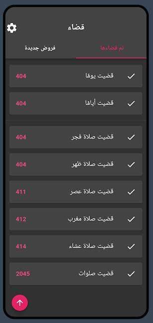 Qadaa screenshot